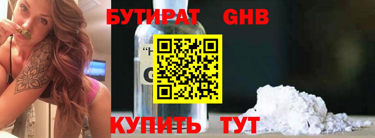 Кызыл  Бутират  Вход с VPN  БУТИРАТ жидкий экстази 