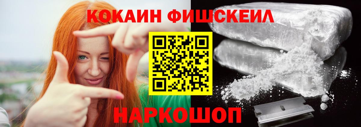 Кокаин FishScale  Вход с VPN  Кокаин Боливия  Кызыл 
