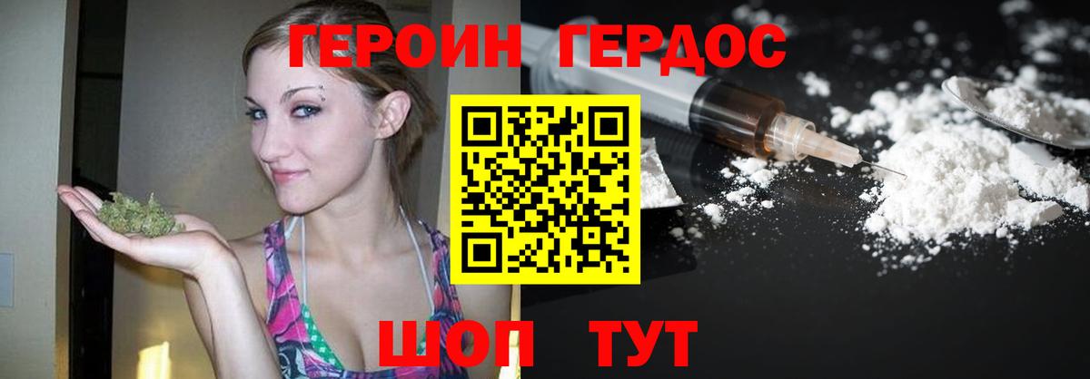 Героин Heroin  Вход с VPN  Кызыл 
