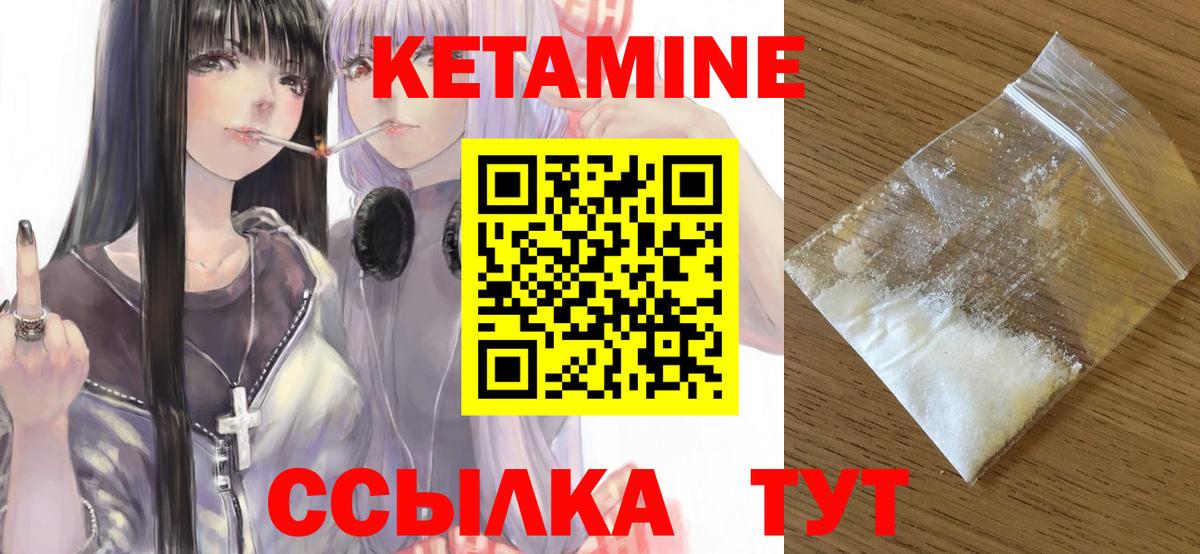 КЕТАМИН VHQ  КЕТАМИН VHQ  Кызыл  Вход с VPN 