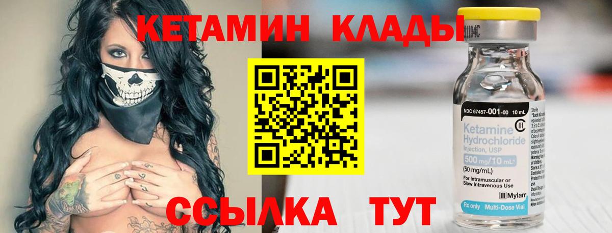 КЕТАМИН ketamine Кызыл