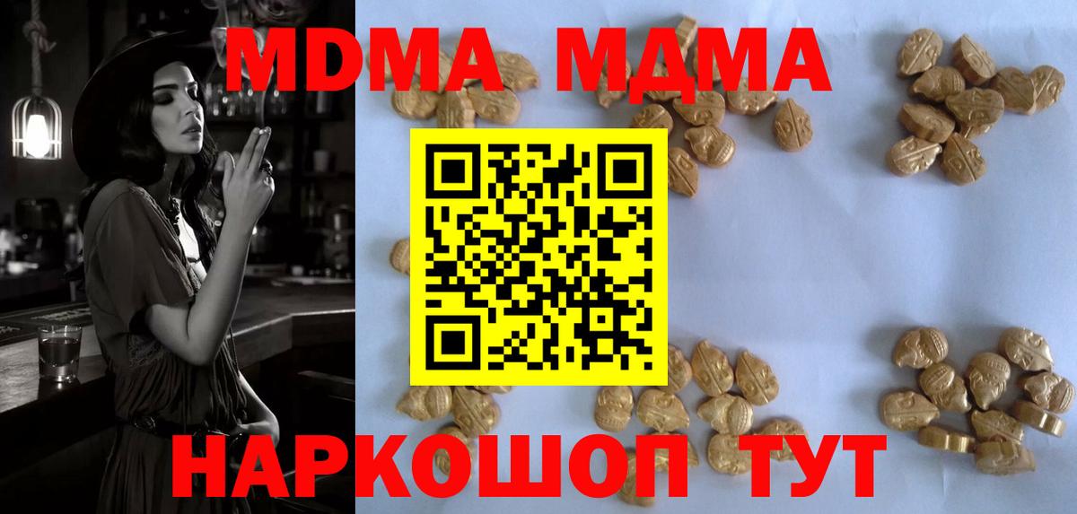 МДМА crystal  Вход с VPN  МДМА Molly  Кызыл 