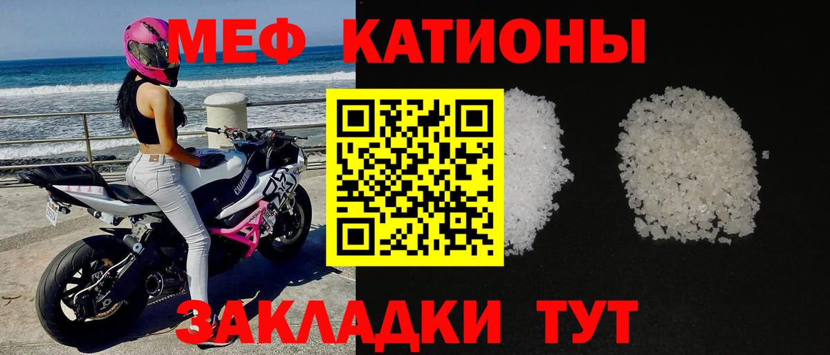 Меф мяу мяу мука Кызыл