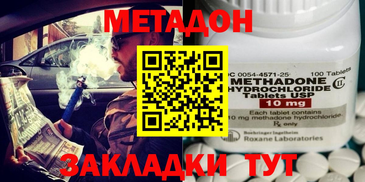 Метадон methadone Кызыл